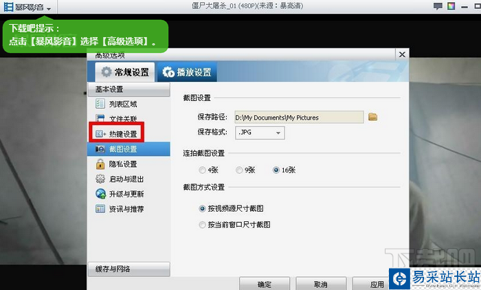暴風影音截圖路徑