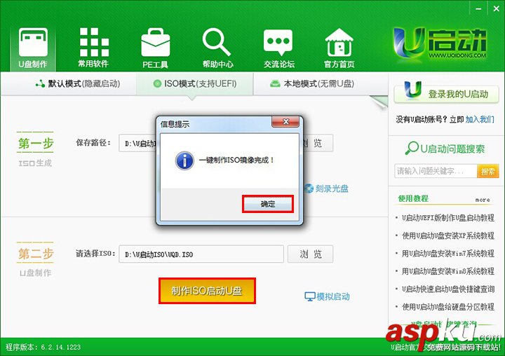 u啟動u盤啟動盤制作工具uefi版使用詳細(xì)圖文教程 u啟動,u盤啟動盤