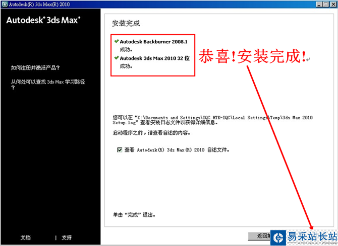 3dmax2010【3dsmax2010】官方中文版安裝圖文教程、破解注冊方法-13