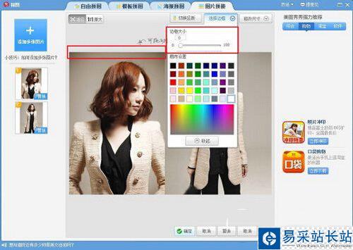 美圖秀秀怎么無縫拼圖 美圖秀秀無縫拼圖教程圖3
