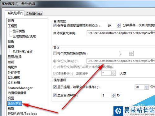 solidworks軟件崩潰時(shí)如何恢復(fù)自動(dòng)保存的文件？
