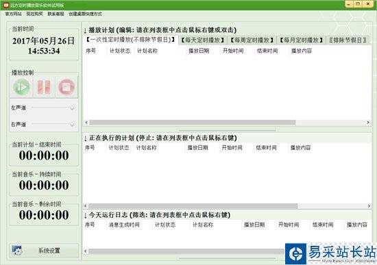 什么軟件可以定時播放音樂