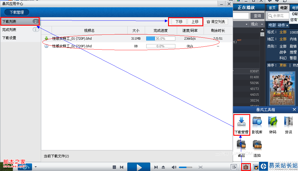 暴風影音中如何更改下載視頻文件位置