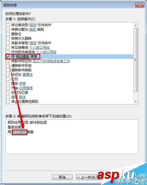 outlook2013自動回復怎么設置?outlook郵件自動回復教程 outlook,2013