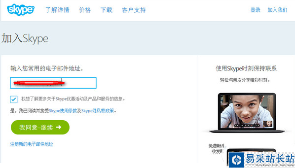 skype怎么注冊賬號?skype注冊賬號方法介紹