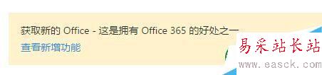 Office 365指南：沒有比這更簡單的更新 