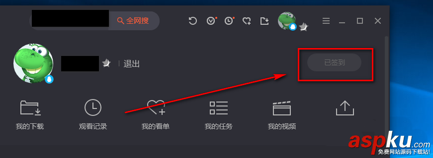 騰訊視頻簽到在哪里? 騰訊視頻簽到的教程 騰訊視頻,簽到