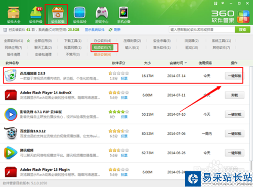 怎么卸載西瓜影視?西瓜影音播放器怎么卸載?