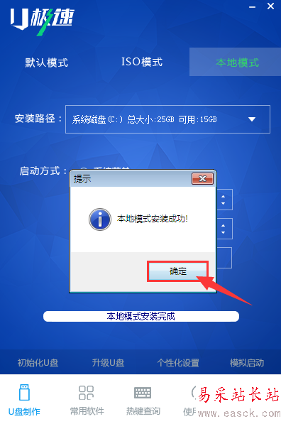 U極速本地模式怎么使用 U極速本地模式安裝使用教程