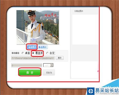 如何在圖片照片上加動態文字