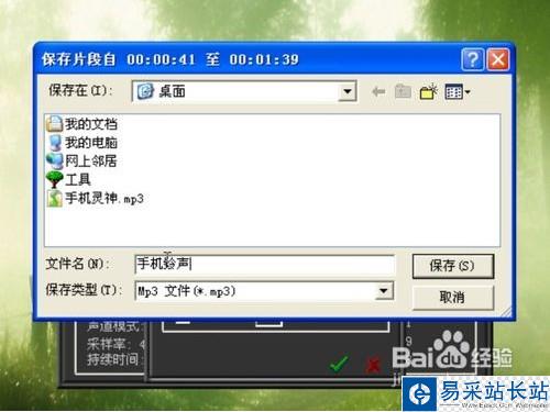 怎么使用MP3cutter制作手機鈴聲