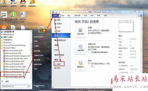 為什么Office辦公軟件打開時(shí)速度會很慢呢？