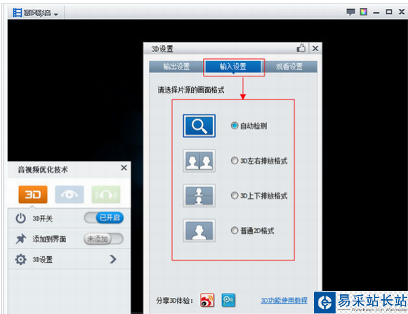 3D輸入格式設置