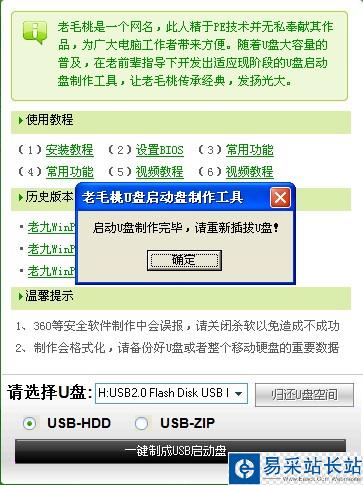 老毛桃winpe Build110828如何使用