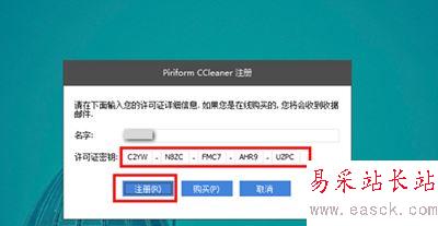 ccleaner注冊碼詳解