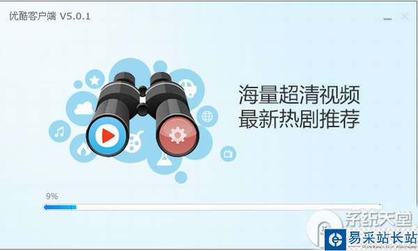 優(yōu)酷播放器如何安裝？優(yōu)酷播放器安裝教程