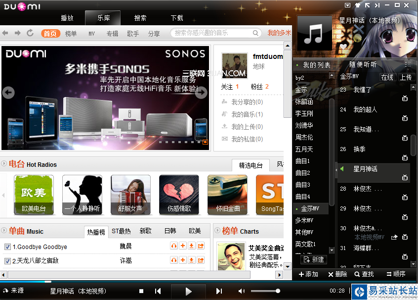 多米音樂盒如何注冊多米賬號