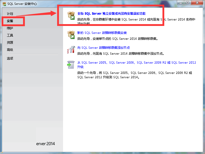 SQL Server 2014企業版安裝教程