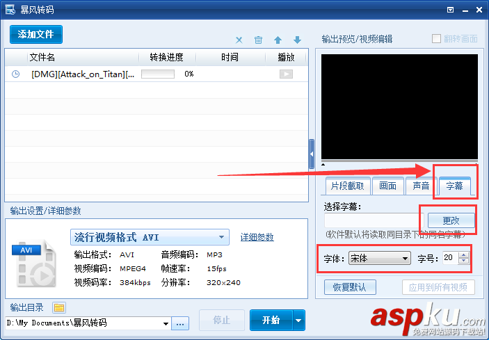 暴風(fēng)轉(zhuǎn)碼怎么給視頻添加視頻?暴風(fēng)轉(zhuǎn)碼給視頻添加字幕圖文教程 暴風(fēng)轉(zhuǎn)碼,視頻