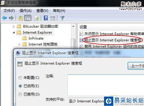 為Windows 7用戶支招：趕走IE8搜索欄