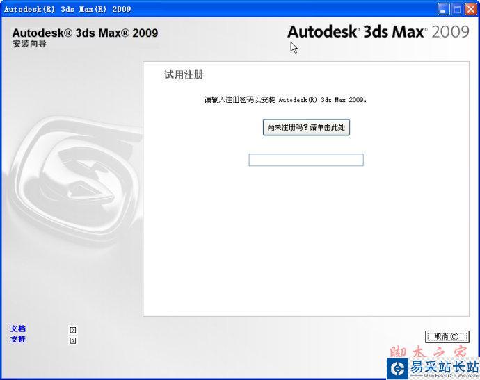 3dmax2009【3dsmax2009】官方中文版安裝圖文教程、破解注冊方法-2