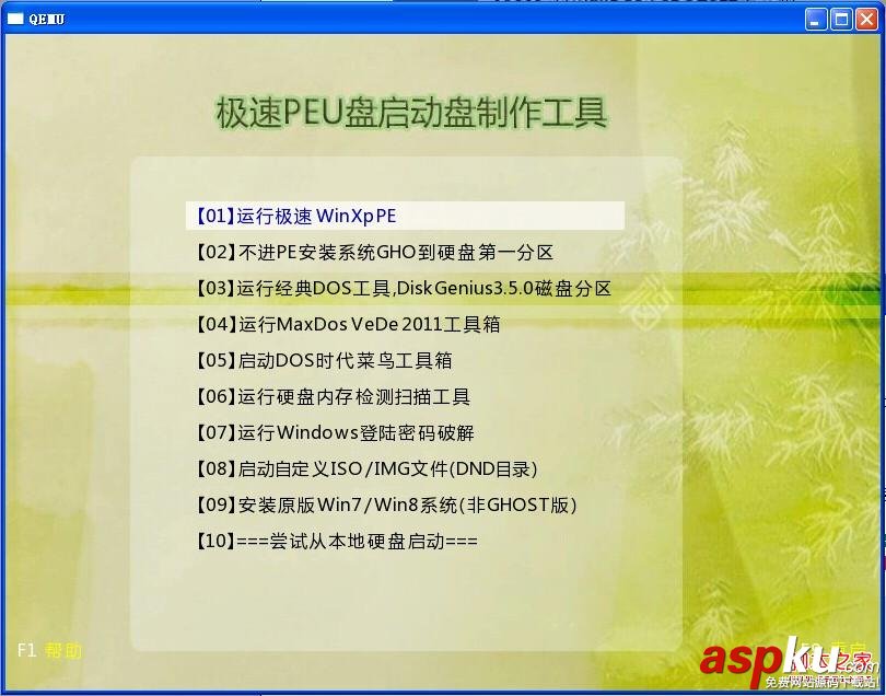 pe,u盤,啟動(dòng)盤