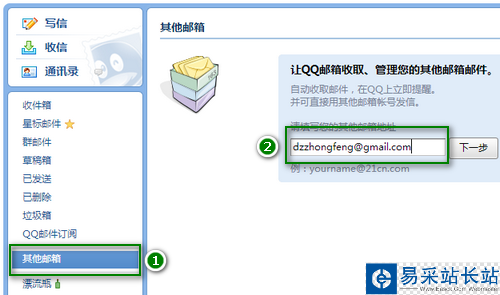 QQ郵箱代收gmail郵件