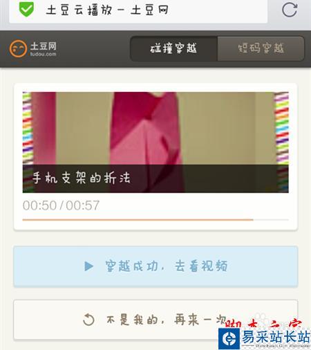 土豆網(wǎng)視頻如何穿越到手機(jī)觀看？
