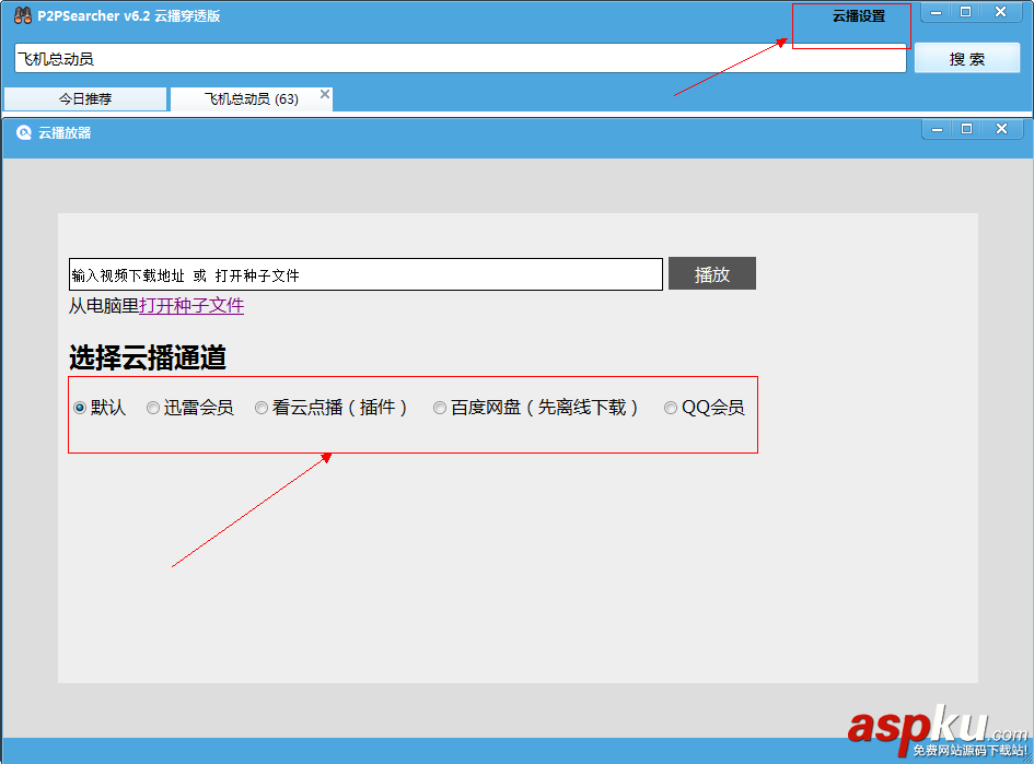 種子搜索神器,P2PSearcher,云點(diǎn)播