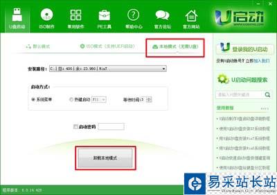 u啟動一鍵急救系統卸載