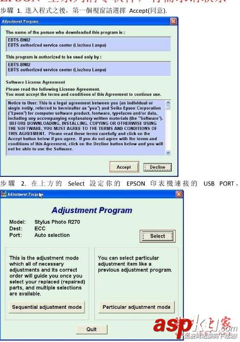 EPSON,L101,清零軟件
