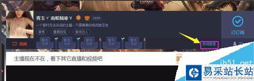 龍珠直播怎么設置房間管理員？龍珠直播房管設置方法