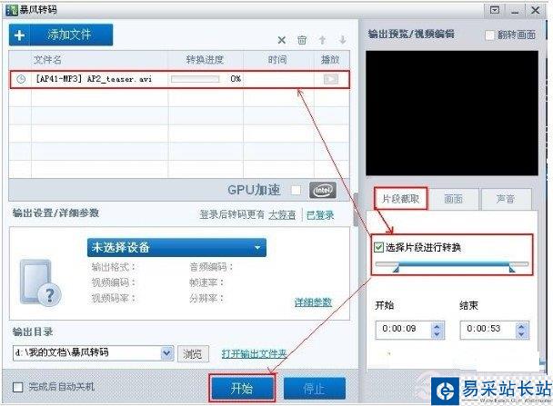 暴風影音怎么截取視頻?