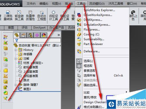 solidworks軟件崩潰時(shí)如何恢復(fù)自動(dòng)保存的文件？