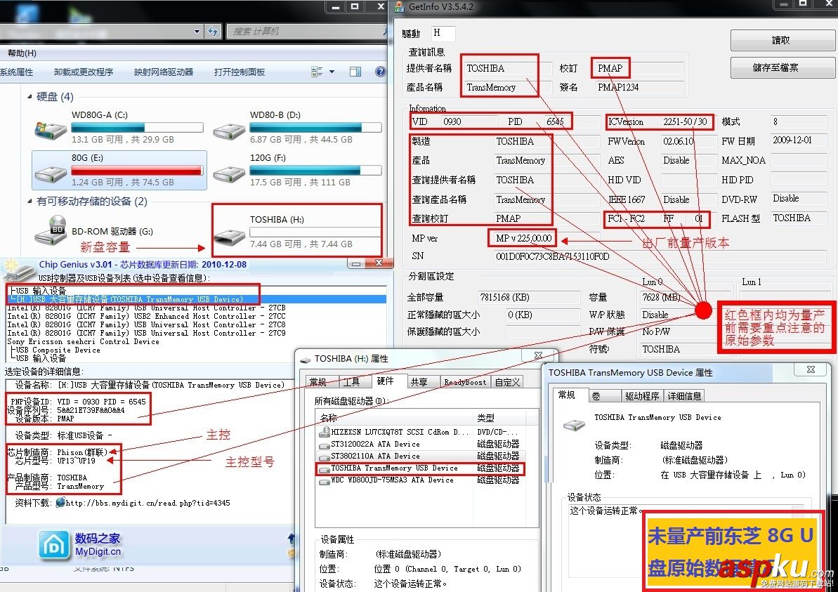 ToShiBa 東芝4G 8G 16G 32G 64G U盤量產(chǎn)教程(已測) ToShiBa,東芝,U盤量產(chǎn)