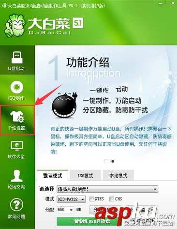 大白菜超級U盤制作工具,U盤制作工具