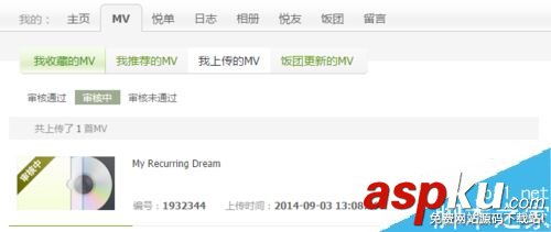 音悅臺怎么上傳視頻?音悅臺上傳MV視頻教程 音悅臺,上傳