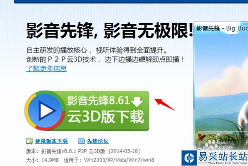 影音先鋒怎么下載電影