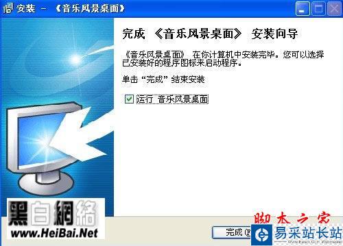 音樂風(fēng)景桌面使用大全