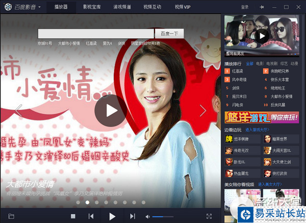 百度影音無法正常啟動解決方法