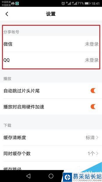 騰訊視頻怎么切換賬號?騰訊視頻切換賬號登錄教程