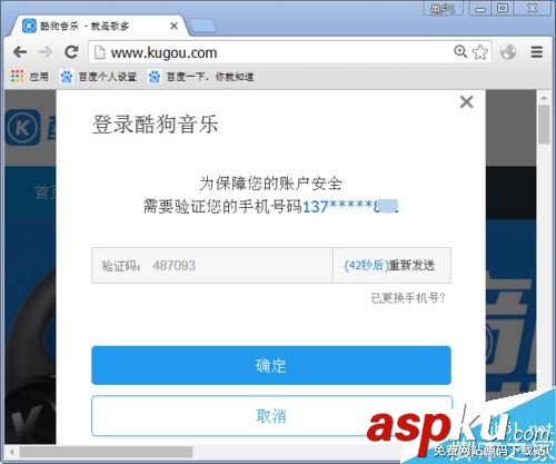 酷狗忘記賬號了怎么辦?酷狗音樂找回帳號教程 酷狗,帳號