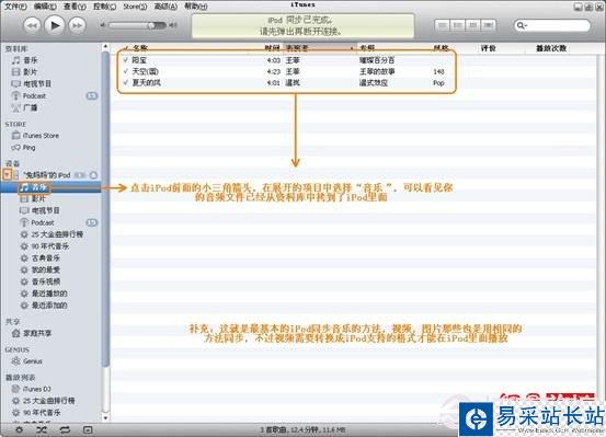iPod怎么同步音樂 iTunes同步音樂到iPod教程
