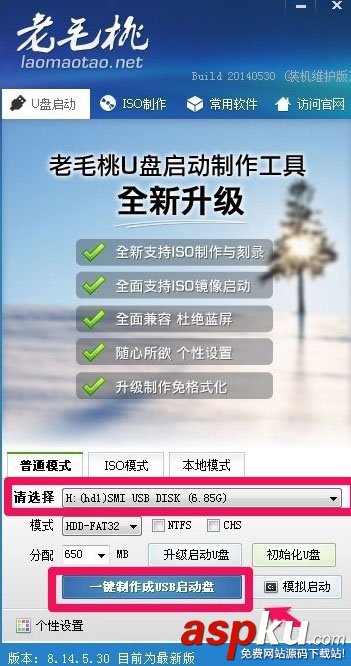 老毛桃啟動u盤怎么用如何制作 老毛桃啟動U盤制作詳細圖文教程 老毛桃啟動U盤制作教程,老毛桃,啟動u盤