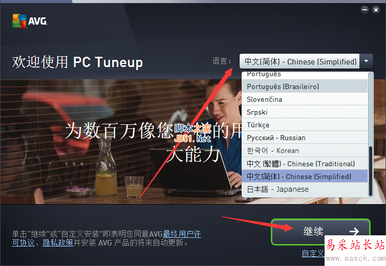 avg pc tuneup 2017安裝激活步驟