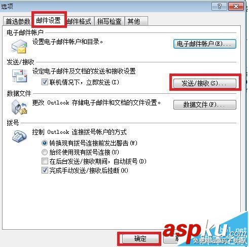 Outlook2007郵箱來(lái)新郵件沒有提醒該怎么辦? outlook,郵件提醒