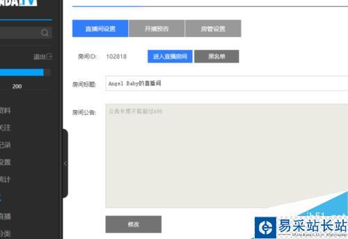 怎么申請熊貓TV直播間當主播？