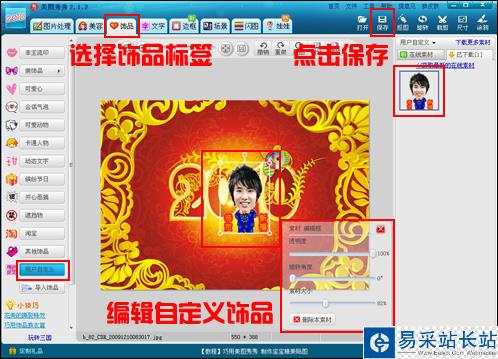 打造喜氣洋洋的QQ空間  DIY春節(jié)拜年賀卡