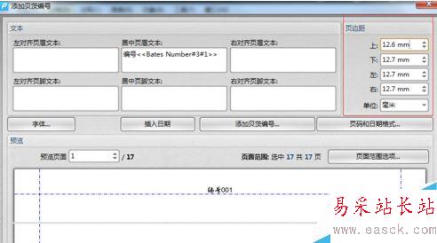 PDF文件如何添加頁面編號？PDF添加頁面編號教程