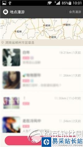 陌陌地點漫游怎么用？陌陌地點漫游使用方法3